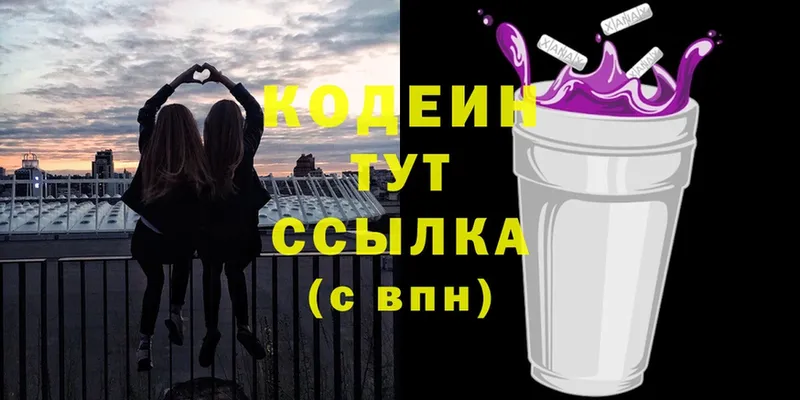 Кодеин напиток Lean (лин)  Змеиногорск 